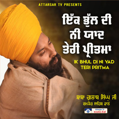 Ik Bhul Di Ni Yad Teri Pritma