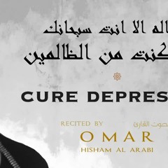 REMOVE DEPRESSION ᴴᴰ - DUA OF PROPHET YUNUS علاج الاكتئاب بالقرآن