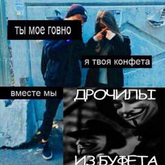 Paracetomolik - Рогатый