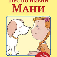 [View] PDF 📒 Пёс по имени Мани (Ein Hund Namens Money) (Russian Edition) by  Бодо Ше
