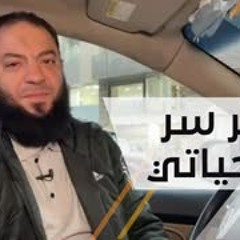 هحكي لكم أخطر سر في حياتي | " الإعلان عن مبادرة ختمة تعارف " | الموسم ( 02 ) | د . حازم شومان