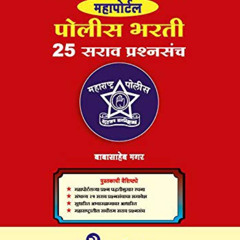 [Free] EBOOK 📙 महापोर्टल : पोलीस भारती (Marathi Edition) by  बाबासाहेब मगर EPUB KIND