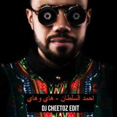 [ FOR DJZ ] احمد السلطان - هاي وهاي [ DJ Cheetoz ] No Drop بدون جنقل