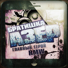 БРАТИШКА АЗЕР