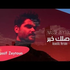 Nassif Zeytoun  Wassellik Khabar Acoustic Version | ناصيف زيتون - وصلك خبر