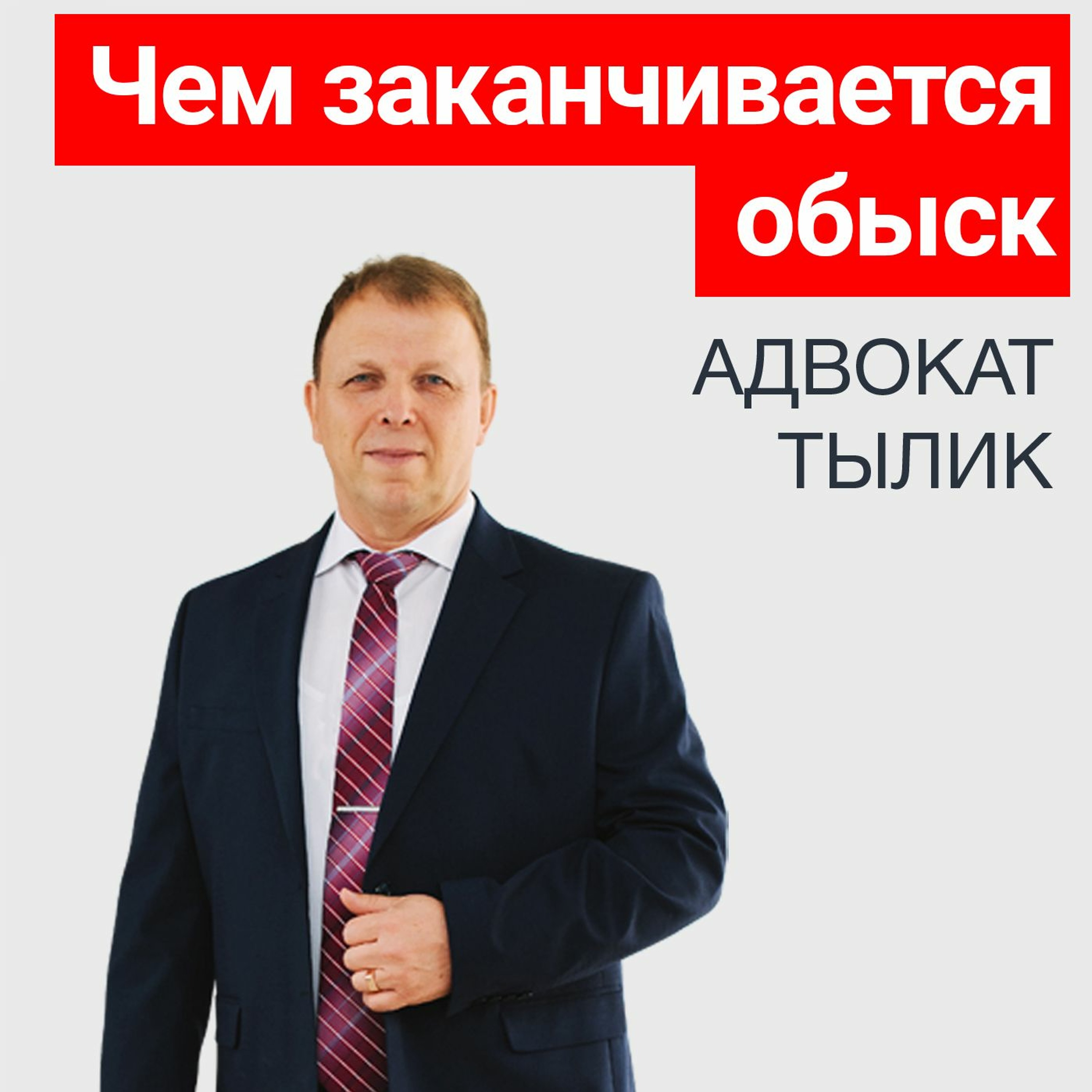 Обыск Закончился. Подписываем протокол обыска. Замечания к протоколу.