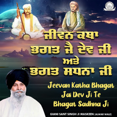 Jeevan Katha Bhagat Jai Dev Ji