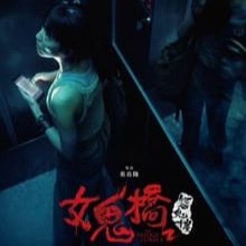Stream 【女鬼橋2：怨鬼樓】▷線上看完整版(2023)电影下載[1080P