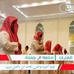 سورة القيامة بصوت تقشعر منه الجلود - القارئ سعود ال جمعه من تلاوات 1443 هــ