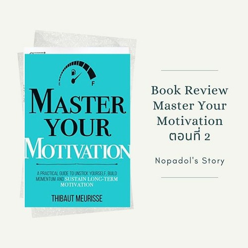 EP 789 Book Review Master Your Motivation ตอนที่ 2