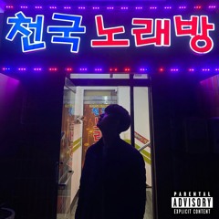[+Bonus track] 꿈이라는 꽃(feat.omiyo)