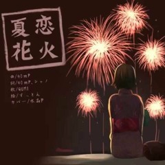 40mP - 夏恋花火[Natsukoi Hanabi](vocal.GUMI) speedup ver FULL
