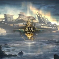 [ Arknights BGM ] - Stultifera Navis