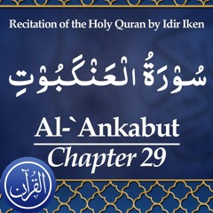 Recitation Of The Holy Quran Chapter 29 Al Ankabut - سُوْرَةُ الْعَنْکَبُوْتِ