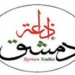 برامج مديرية أخبار إذاعة دمشق