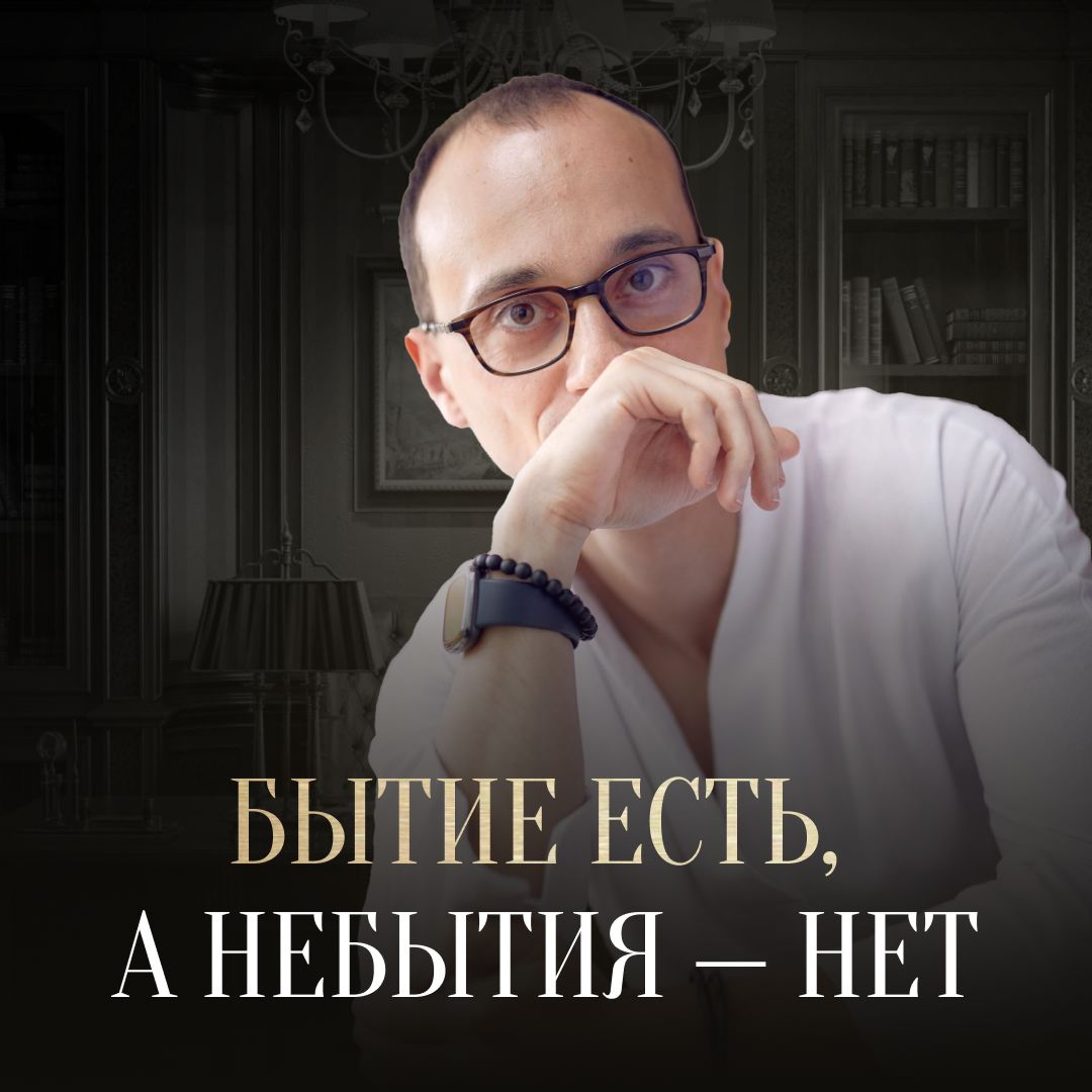 Жизнь и идеи Парменида | Парменид "О природе" episode artwork