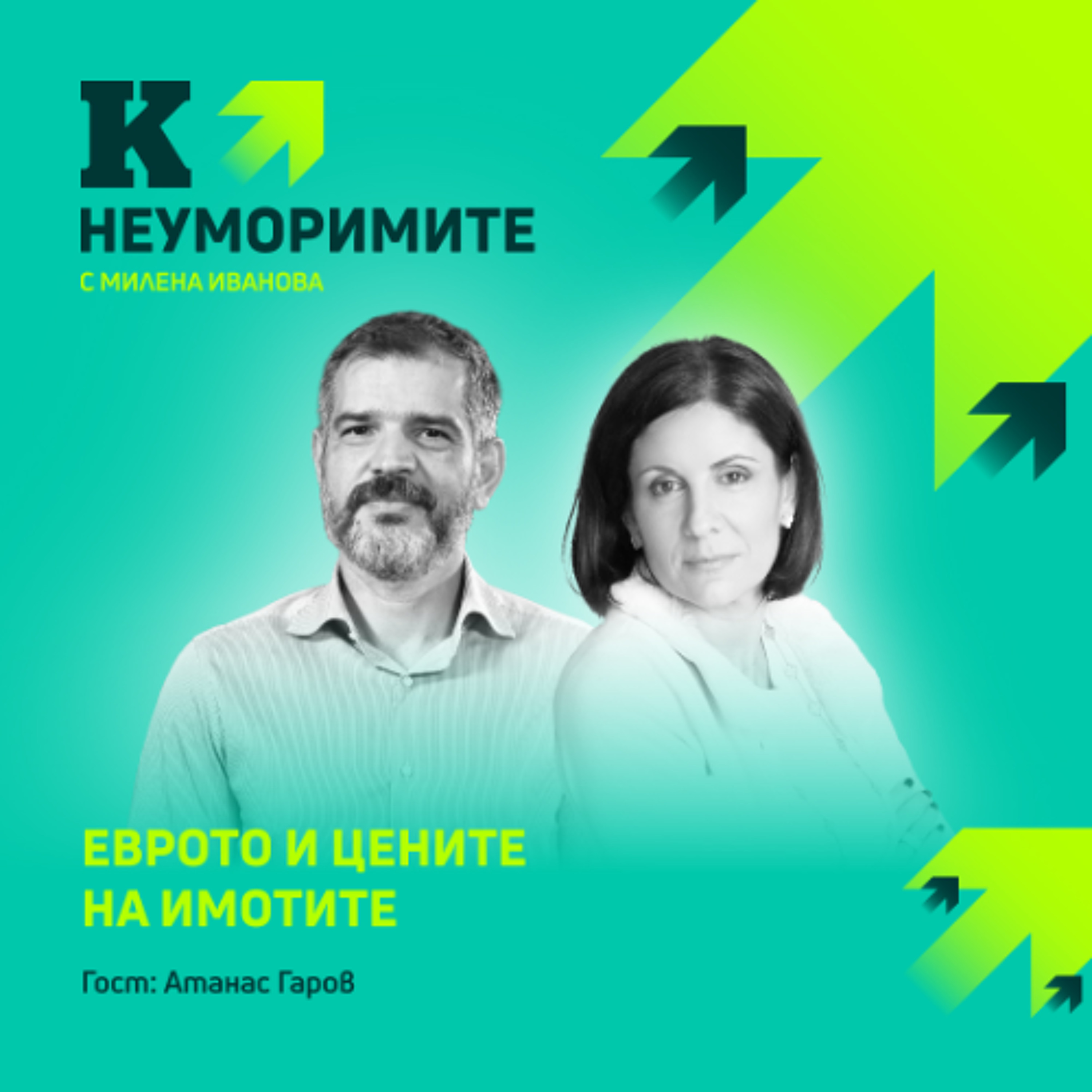 Имотният предприемач Атанас Гаров: София може и да е красив град, ако не се работи на парче episode artwork