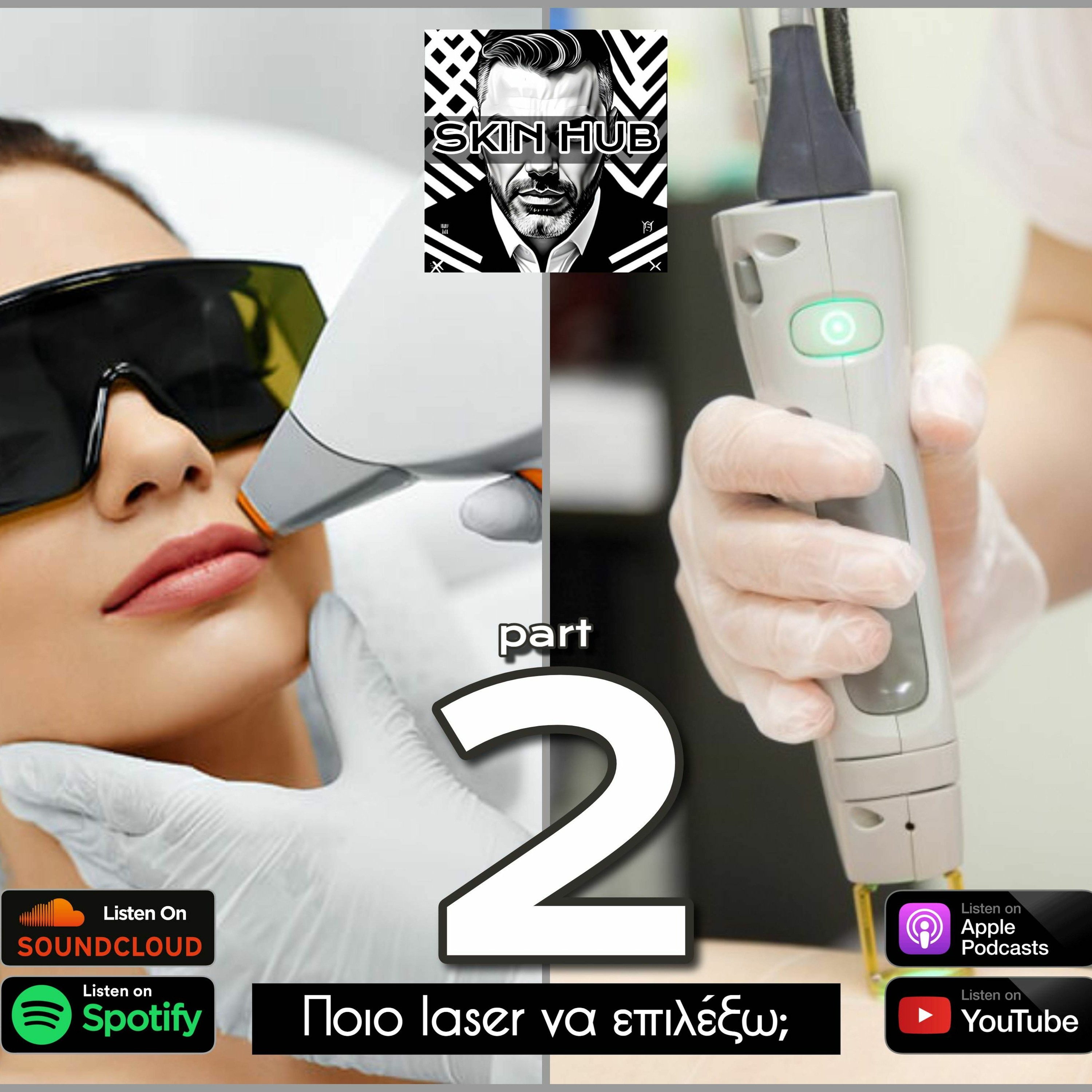 Ποιο Είναι Το Καλύτερο Laser; Part 2 episode artwork