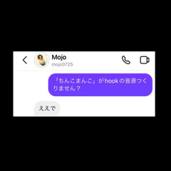 Dick!!!!（feat.Mojo）