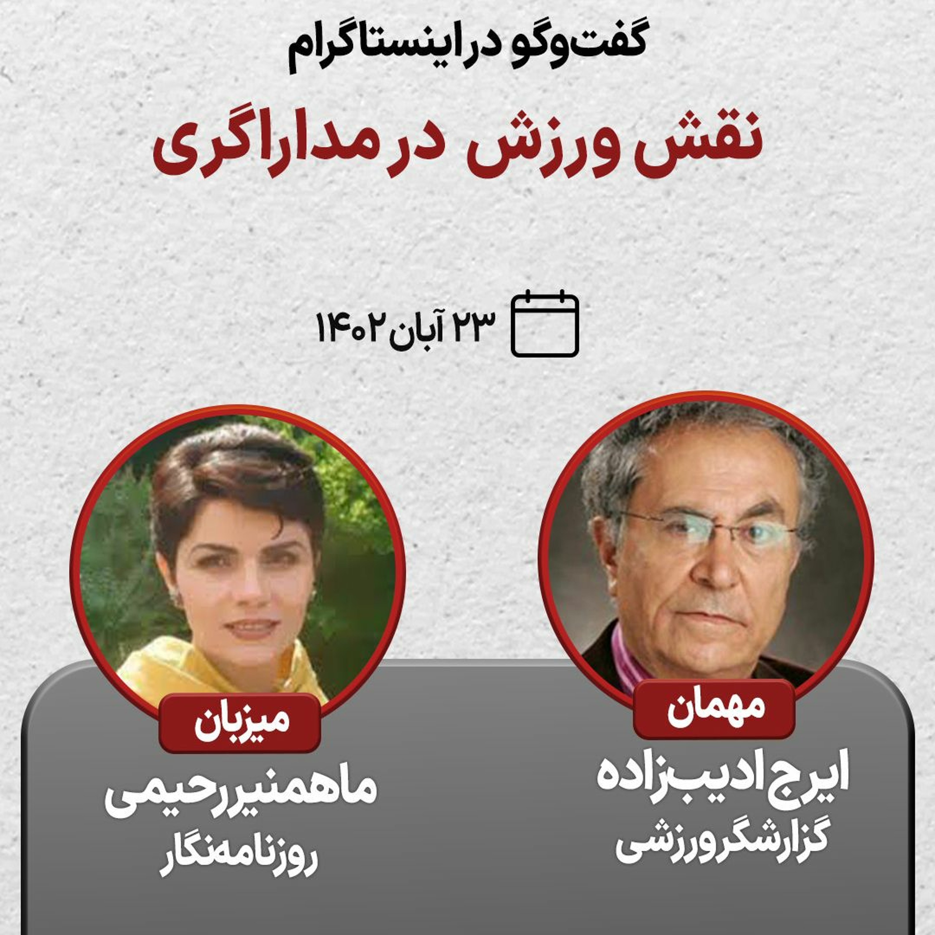 نقش ورزش  در مداراگری episode artwork