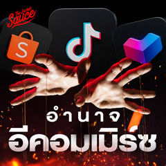 Executive Espresso EP.567 TikTok-Shopee-Lazada อำนาจอีคอมเมิร์ซ กระทบธุรกิจไทยอย่างไร ทางออกอยู่ไหน