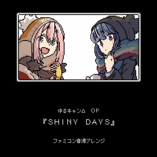 Stream ゆるキャン Op Shiny Days ファミコン音源アレンジ By 一の一 Listen Online For Free On Soundcloud