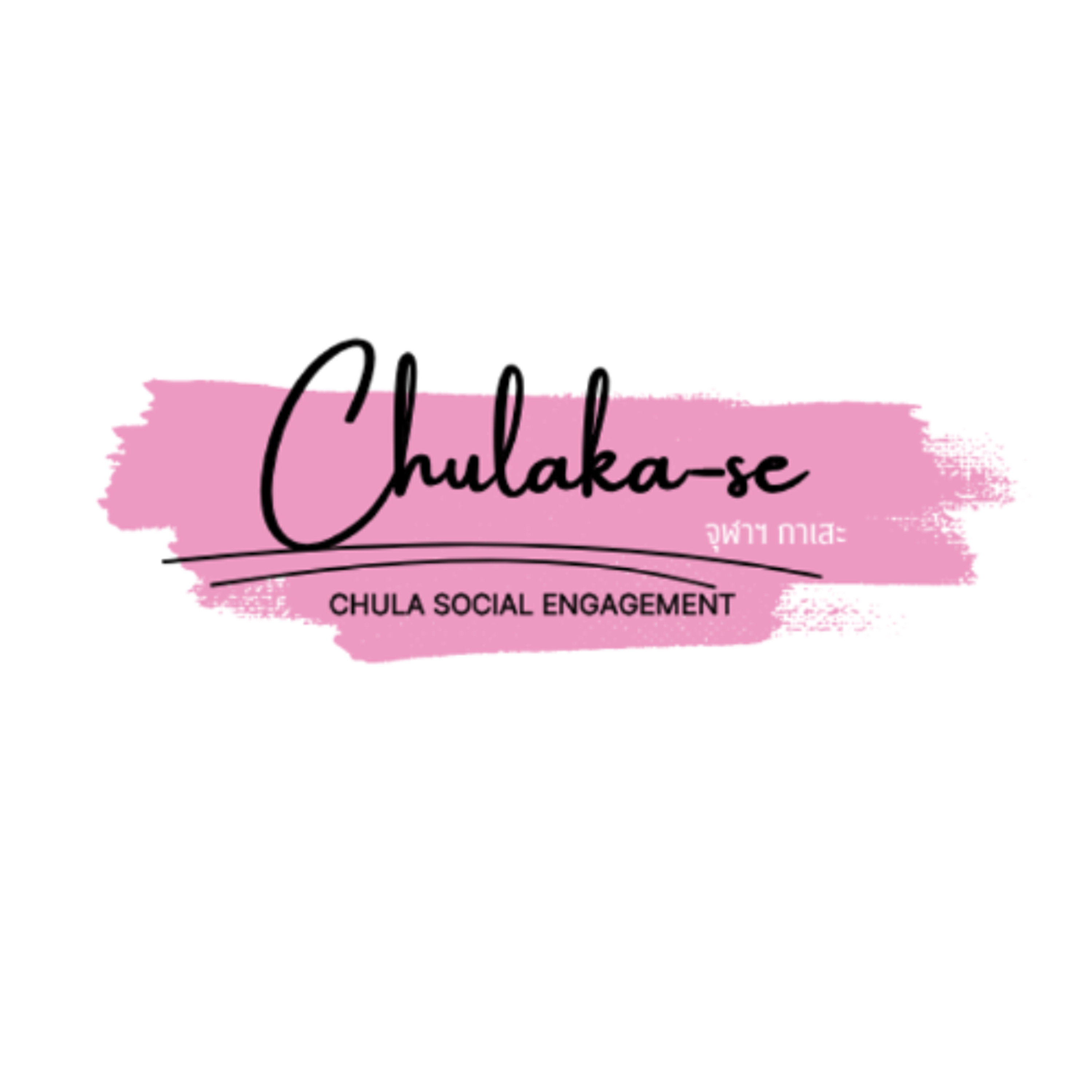 ดนตรีไทย จากสามย่านสู่น่านนคร Ep.1 | ChulaKa-se episode artwork