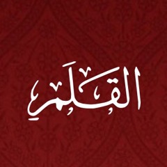 068 - Al Qalam - Translation - Javed Ghamidi