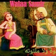 حدوتة ( الثلاث سمكات)