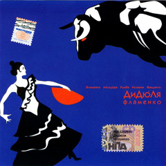 Didula Flamenco Dartchouk