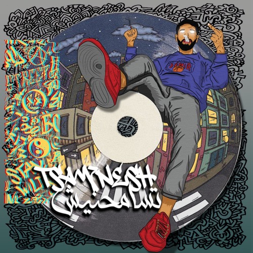 Tsam7nesh| تسامحنيش