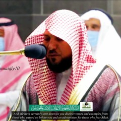 كردية تسلُب الألباب من الشيخ د. ماهر المعيقلي لما تيسّر من سـورة النور | عشاء الأربعاء ٦-٢-١٤٤٢هـ