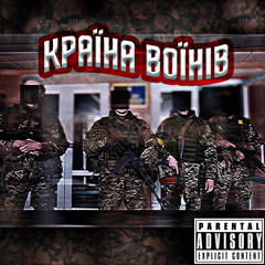Країна Воїнів(FROST MAGNETIC)