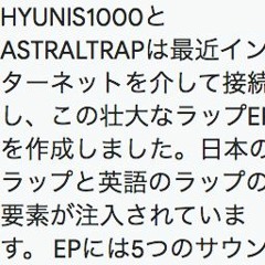 HYUNIS1000 x ASTRAL TRAP - ACID HELL/猫の森 (full Stream)(Japanese/English Rap Album)