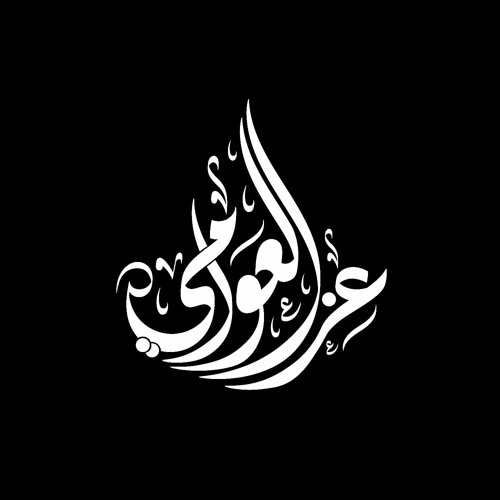 سورة الملك بصوت |الشيخ عز العوامي