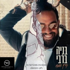 בניה ברבי קרן שמש (dj Nitzan Ovadia Remix 2022)