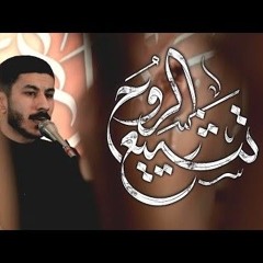 🎬 عيسى نزار الدرازي | تشييع الروح | شهادة ام البنين (ع) 1447هـ