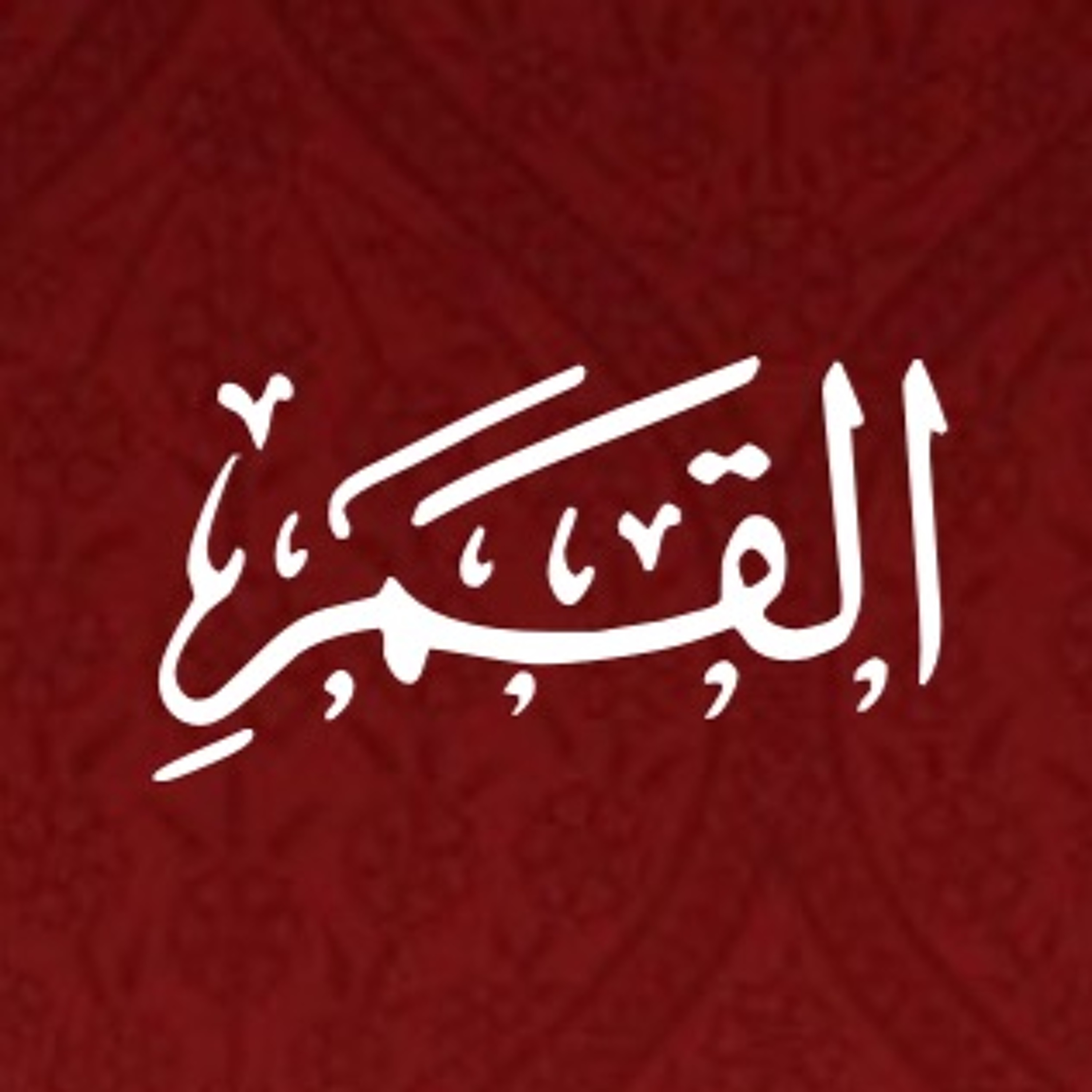 Quran Urdu Translation