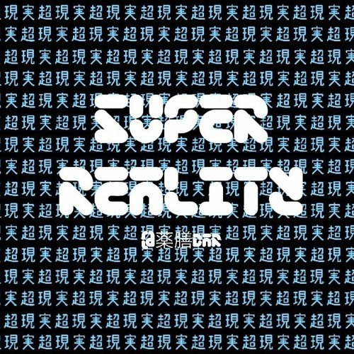 Super Reality Mix vol.1 - kleemLO