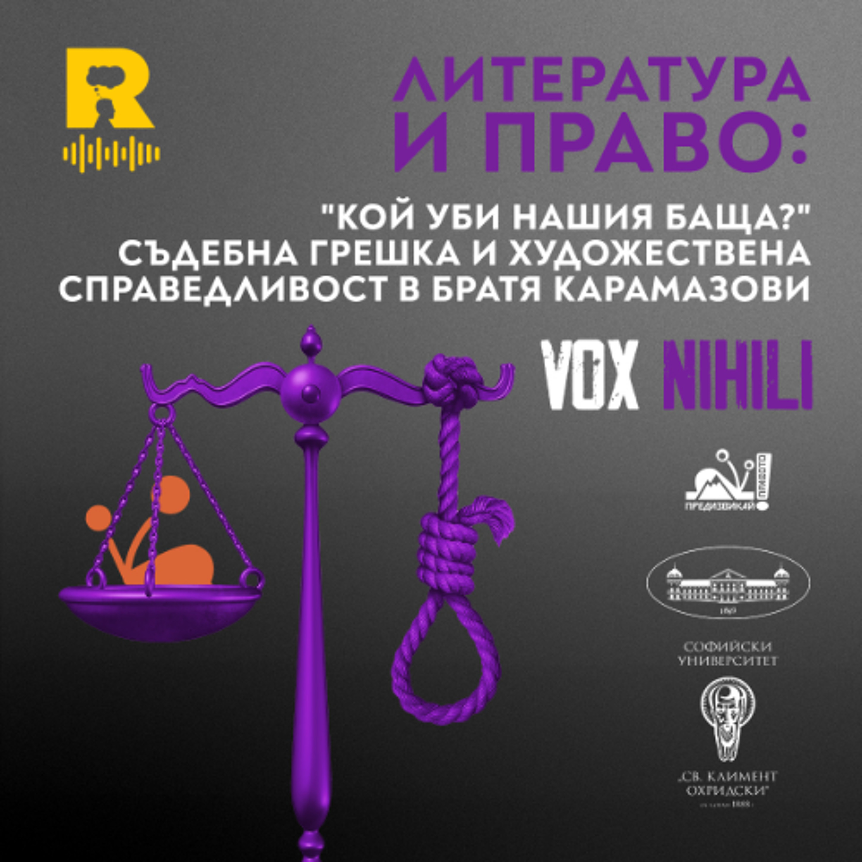 EP728 - "Кой уби нашия баща?" Съдебна грешка и художествена справедливост в "Братя Карамазови" [Vox Nihili със Стоян Ставру]
