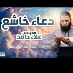 دعاء ختم القرآن من صلاة التراويح 🌷_ ننشره بمناسبة ختام مدرسة الذاريات _ م علاء حامد