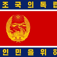 DPRK song - With a battle flag 군기와 함께