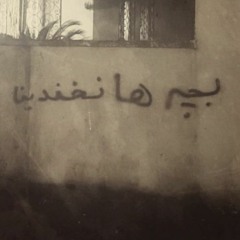 مشق آزادی