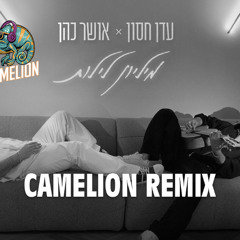 עדן חסון & אושר כהן - מיליון לילות רמיקס (Dj Camelion Remix)