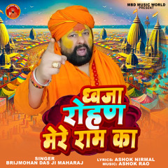 Dhwaja Rohan Mere Ram Ka