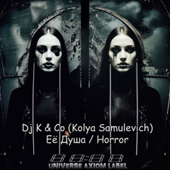 Её Душа (Instrumental Mix)