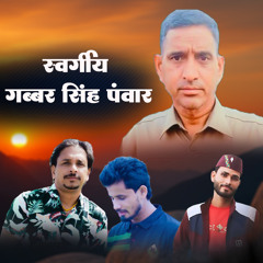 Sawargiy Gabbar Singh Panwar (feat. Attar Shah)