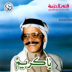 طلال مداح - يا كريم - البوم يا كريم