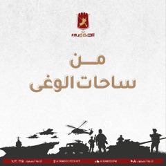 من ساحات الوغى الحلقة (177) 5 أغسطس 2025 (هجمات الكاميكازي اليابانية )