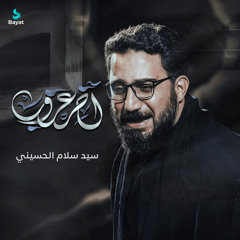 آخر غروب